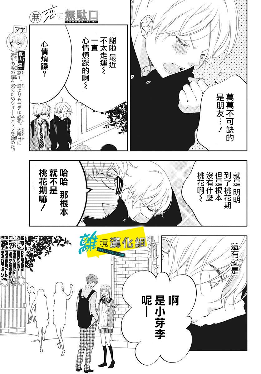 🍔恋爱屁话 20话 第5页