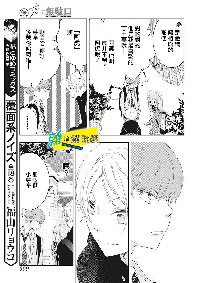 🍔恋爱屁话 20话 第7页