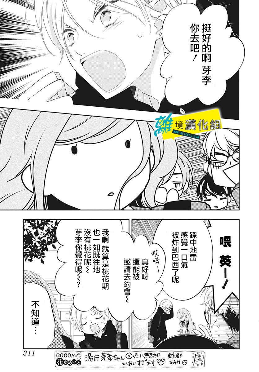 🍔恋爱屁话 20话 第9页