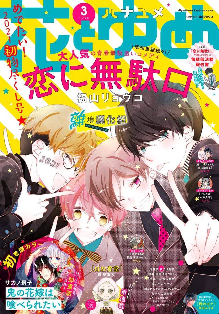 🍔恋爱屁话 第22话 第1页