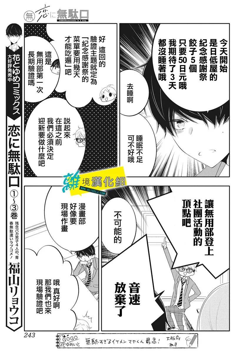 🍔恋爱屁话 第22话 第10页