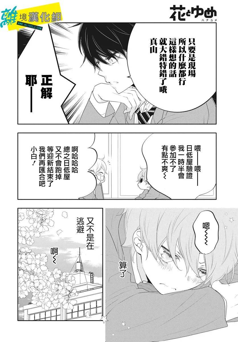 🍔恋爱屁话 第22话 第11页