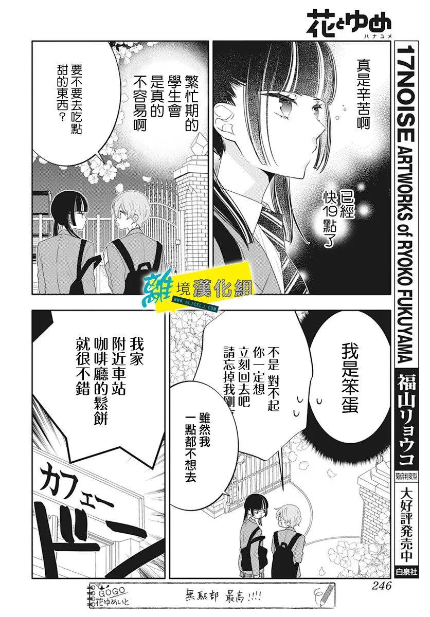 🍔恋爱屁话 第22话 第13页