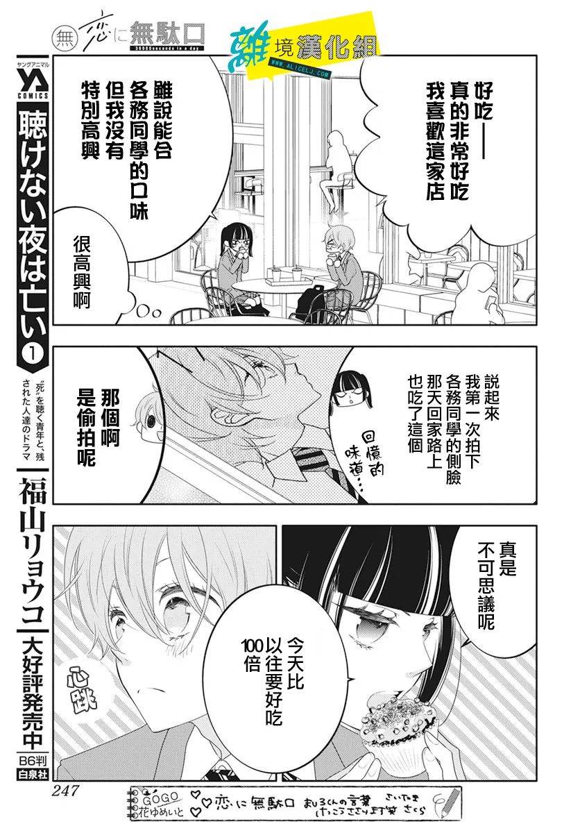 🍔恋爱屁话 第22话 第14页