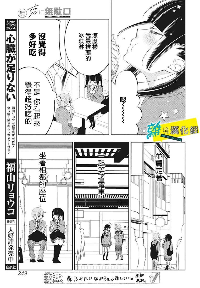 🍔恋爱屁话 第22话 第16页