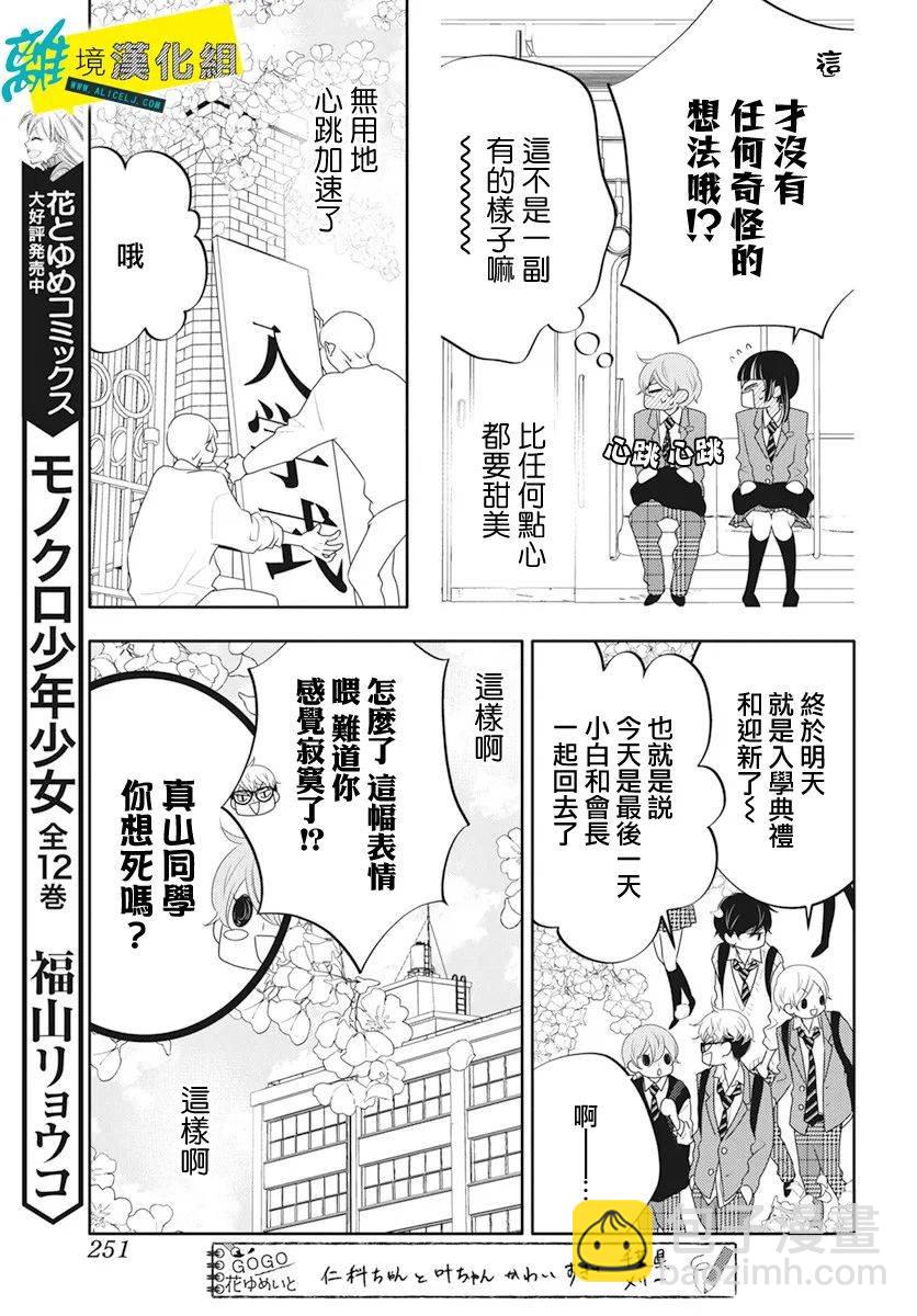 🍔恋爱屁话 第22话 第18页