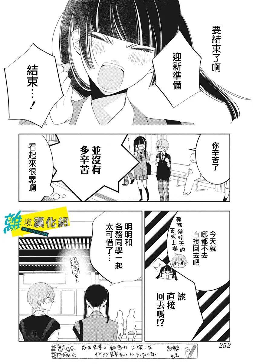 🍔恋爱屁话 第22话 第19页