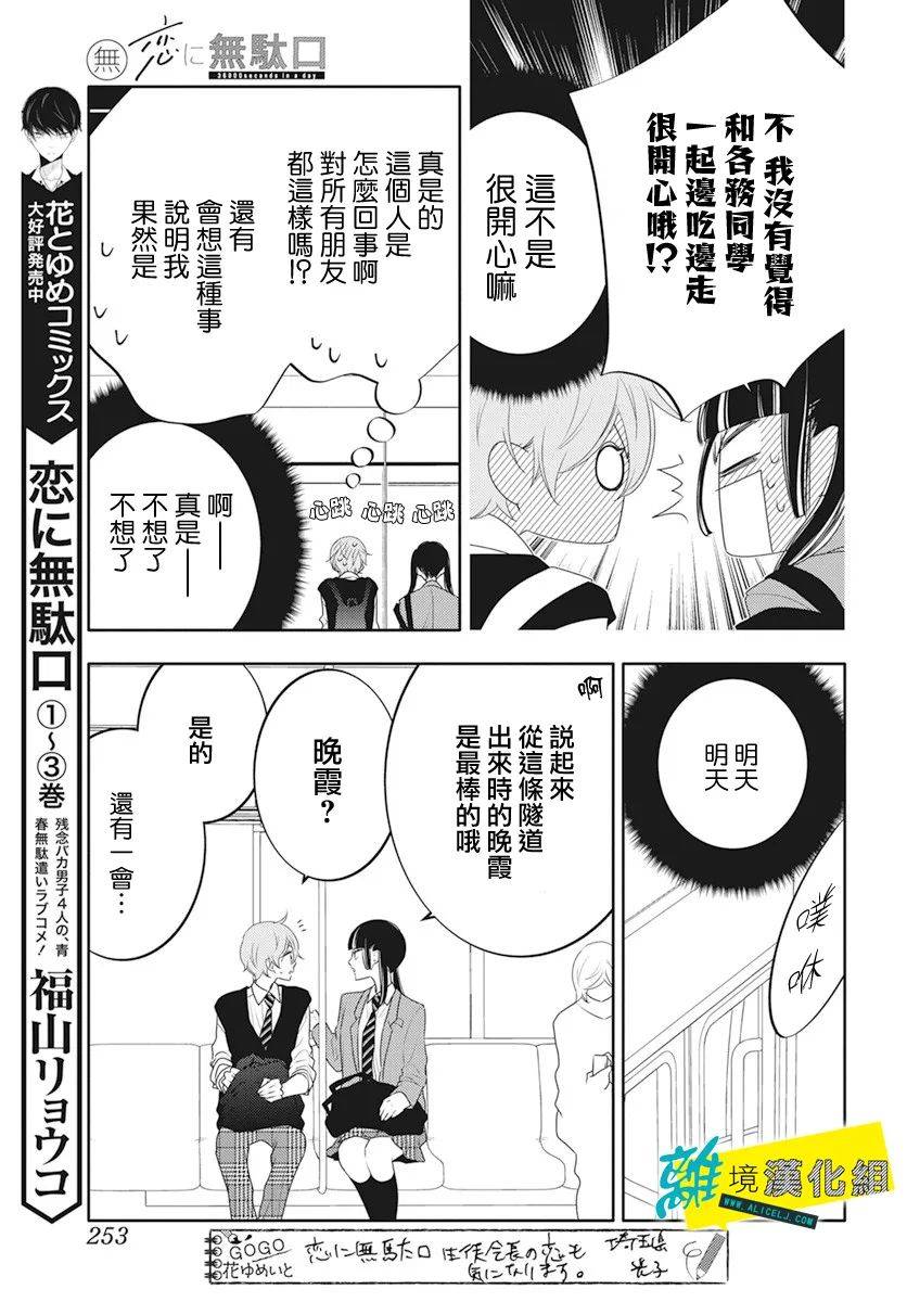 🍔恋爱屁话 第22话 第20页