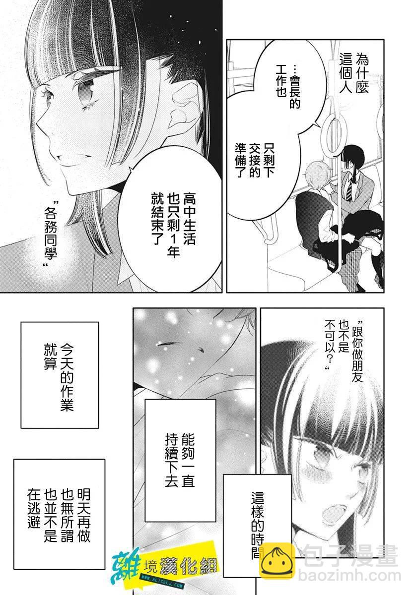 🍔恋爱屁话 第22话 第23页