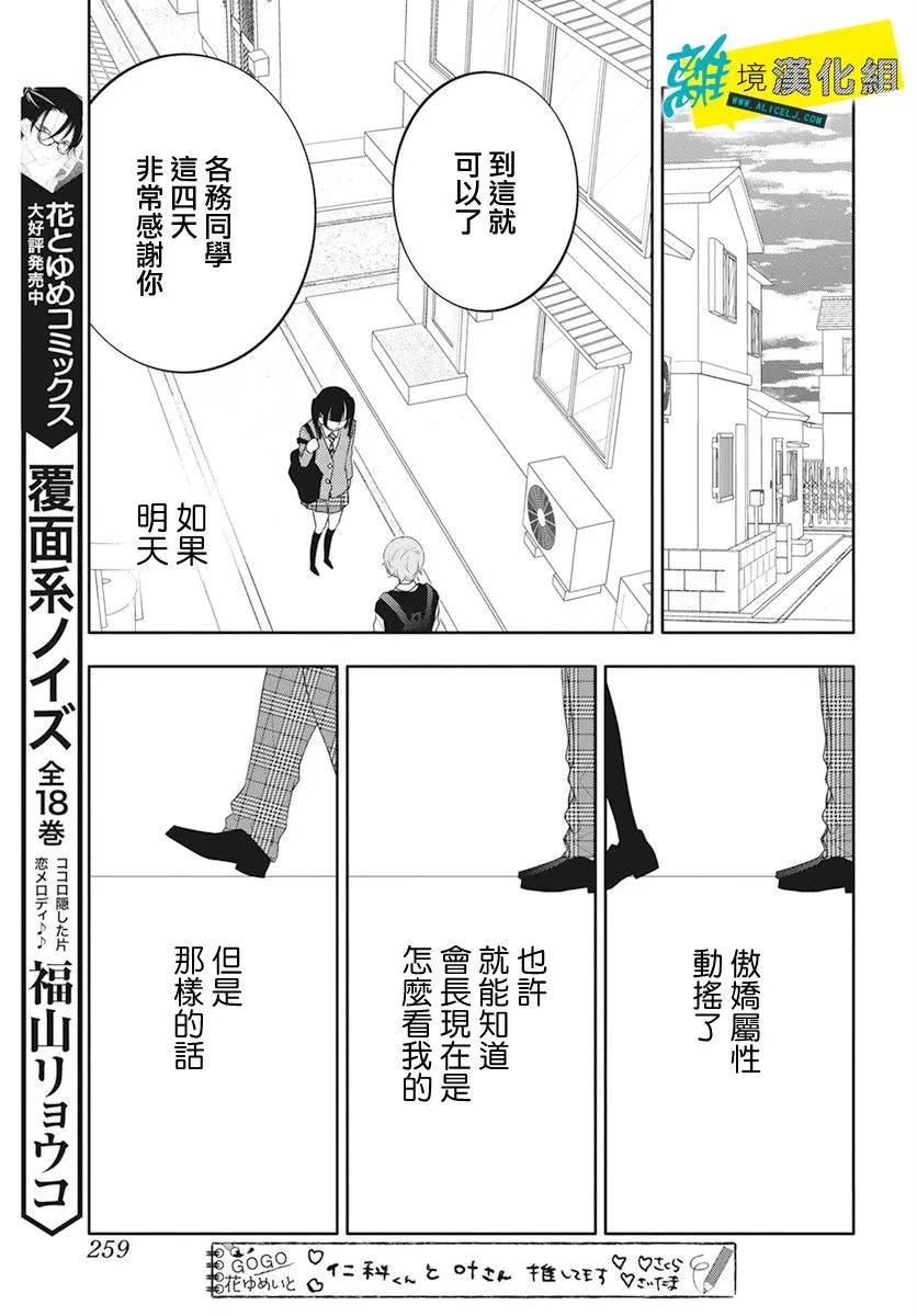 🍔恋爱屁话 第22话 第25页