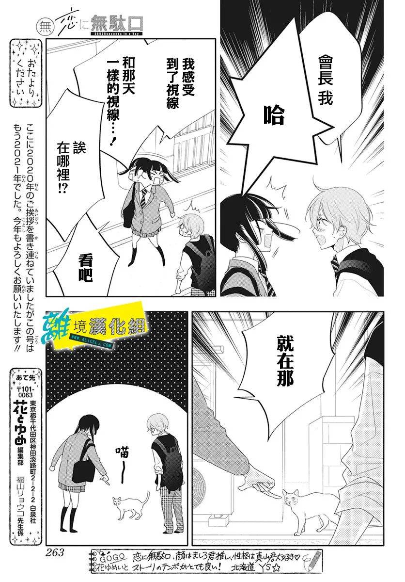 🍔恋爱屁话 第22话 第29页