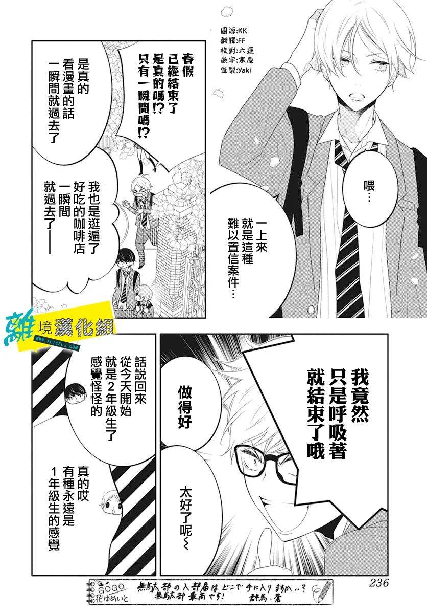🍔恋爱屁话 第22话 第3页