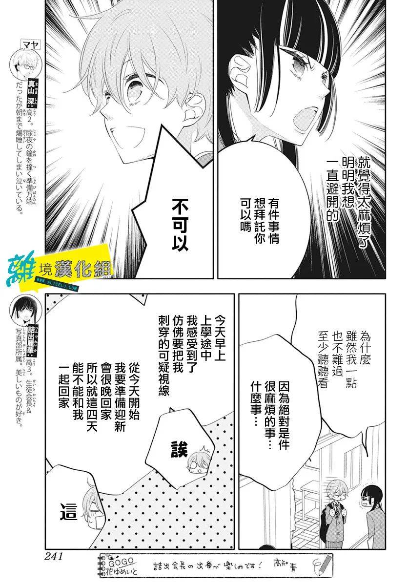 🍔恋爱屁话 第22话 第8页