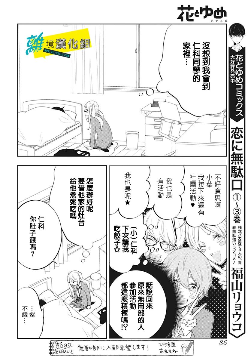 🍔恋爱屁话 第24话 第11页