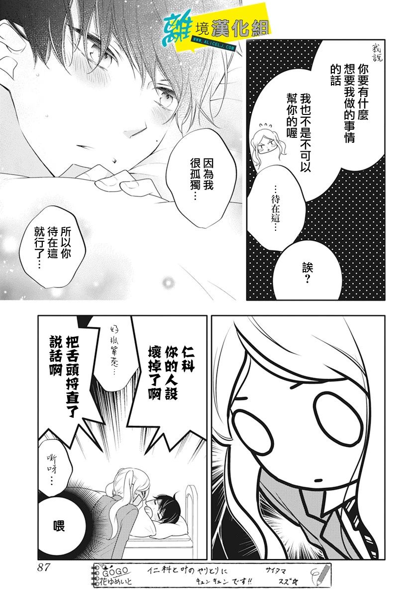 🍔恋爱屁话 第24话 第12页