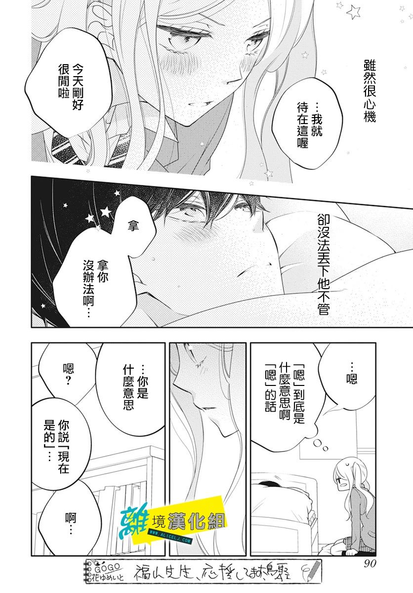 🍔恋爱屁话 第24话 第15页