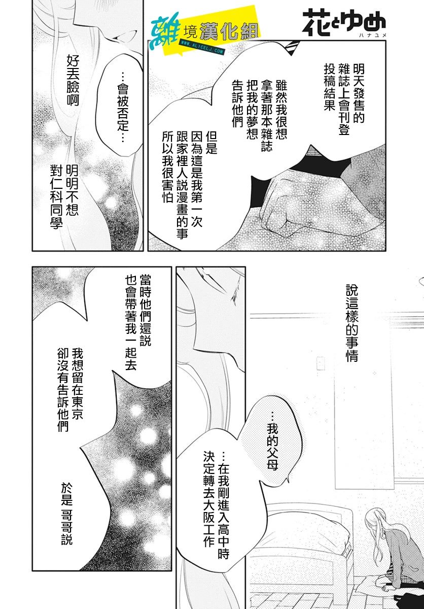 🍔恋爱屁话 第24话 第19页