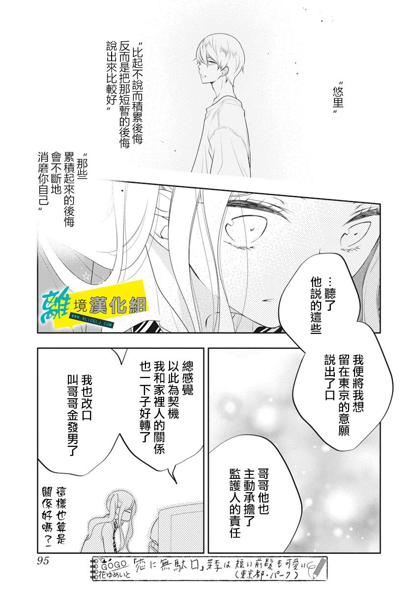 🍔恋爱屁话 第24话 第20页