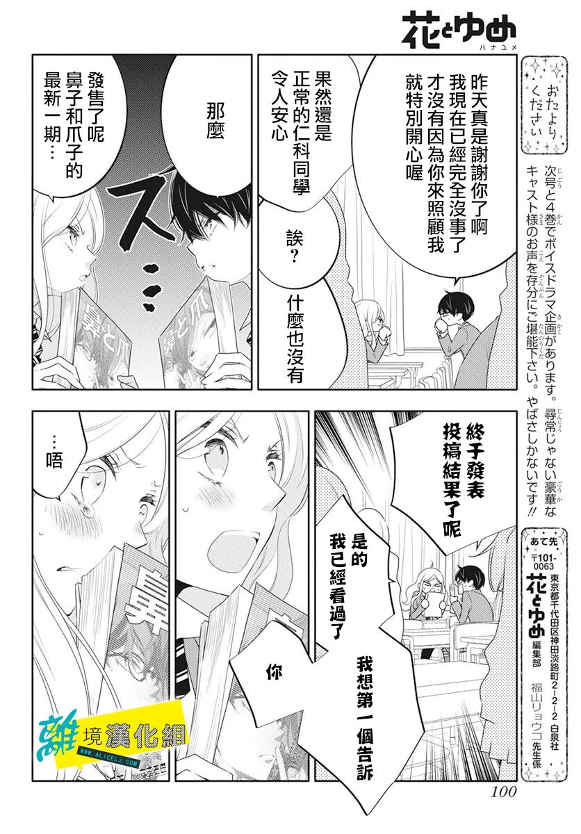 🍔恋爱屁话 第24话 第25页