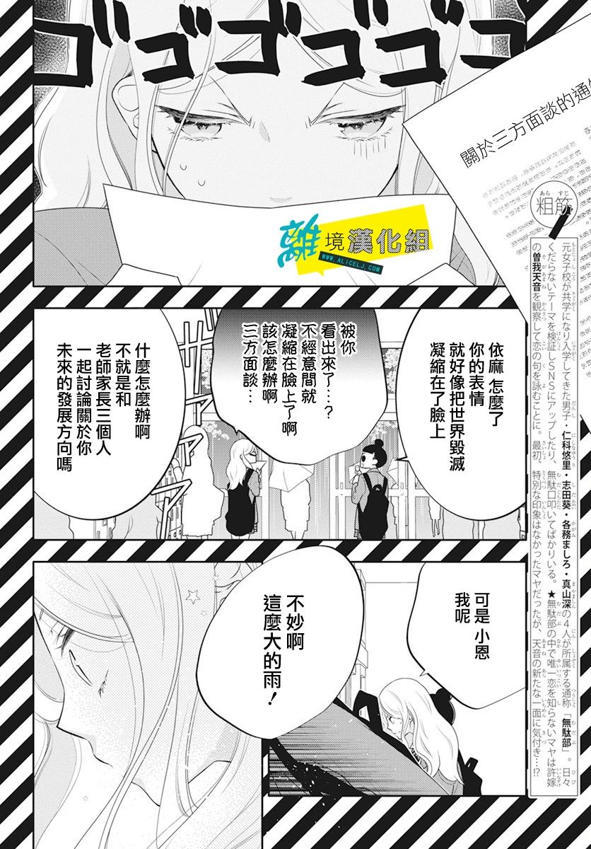 🍔恋爱屁话 第24话 第3页