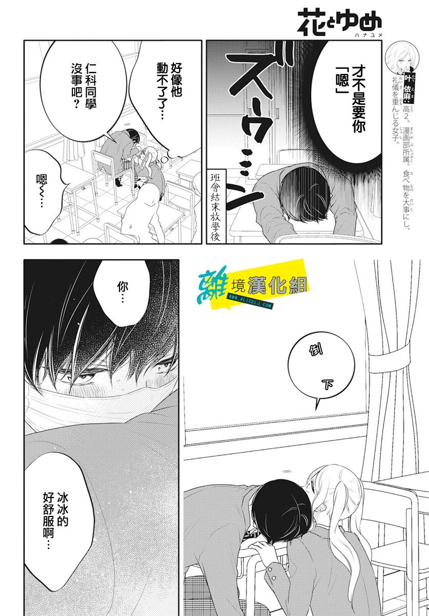 🍔恋爱屁话 第24话 第7页