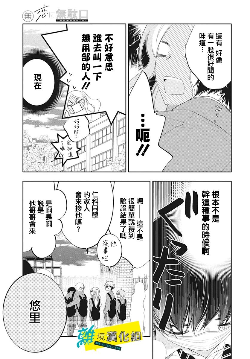 🍔恋爱屁话 第24话 第8页