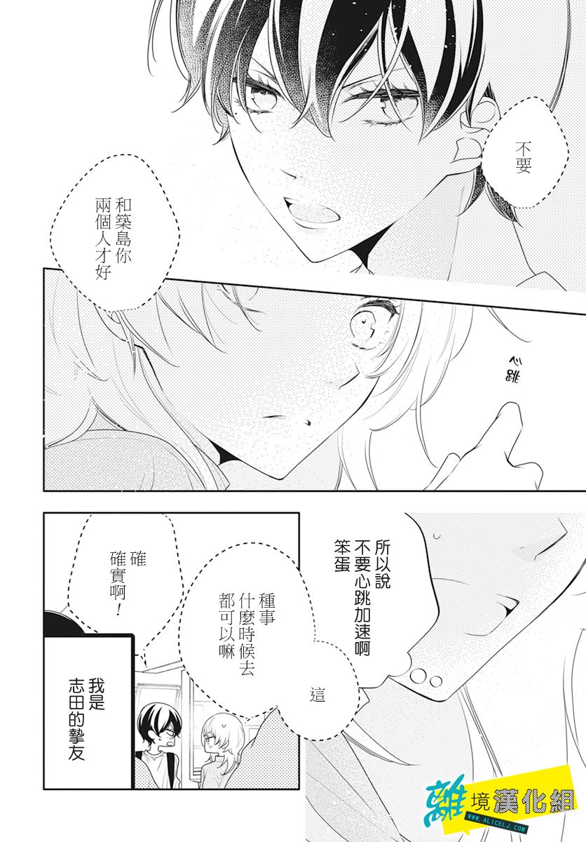 🍔恋爱屁话 第26话 第10页