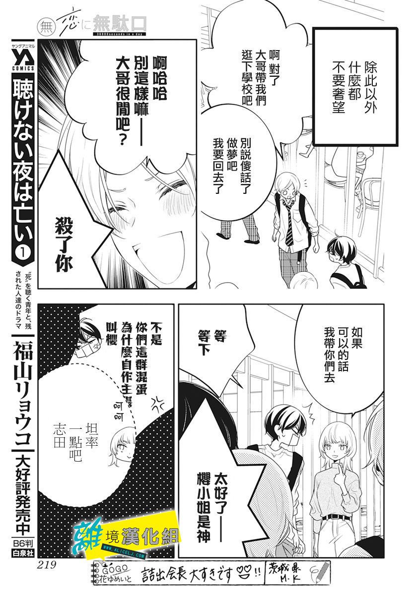 🍔恋爱屁话 第26话 第11页