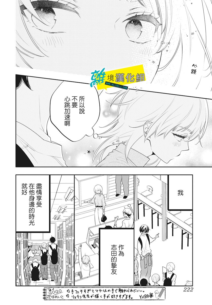 🍔恋爱屁话 第26话 第14页