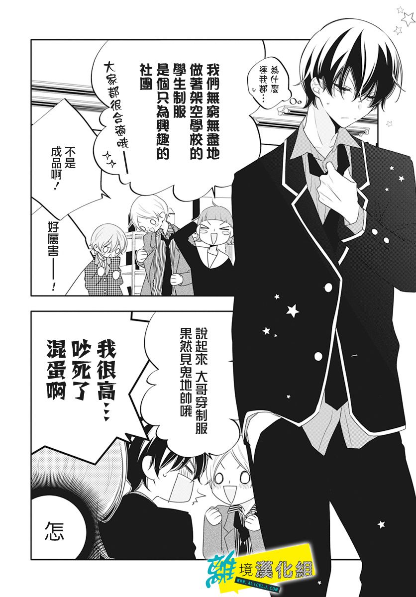 🍔恋爱屁话 第26话 第16页