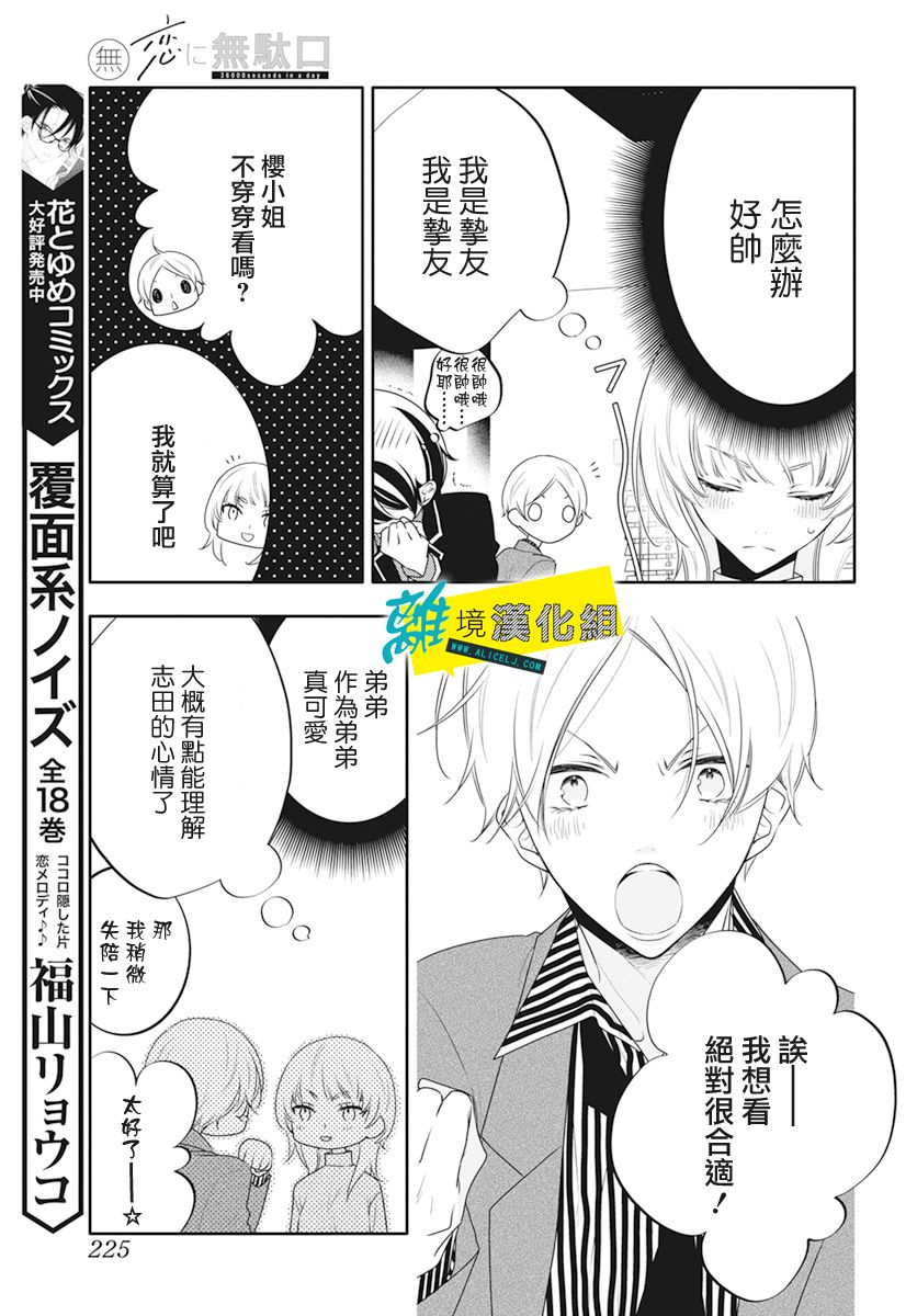 🍔恋爱屁话 第26话 第17页