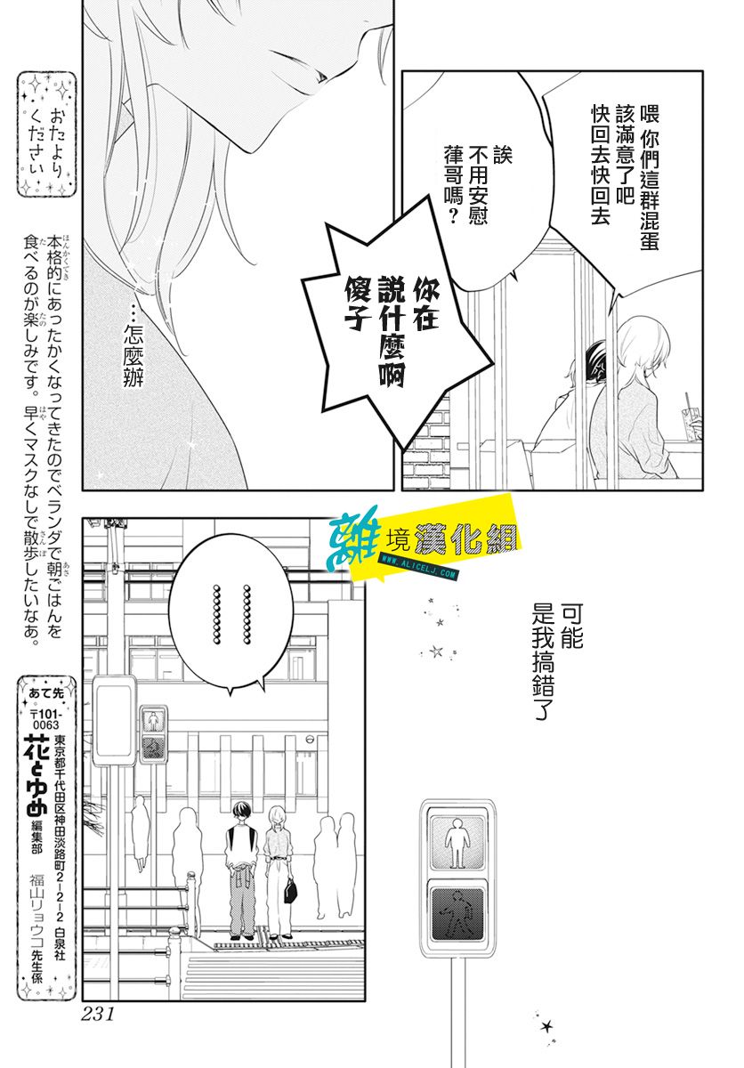 🍔恋爱屁话 第26话 第23页