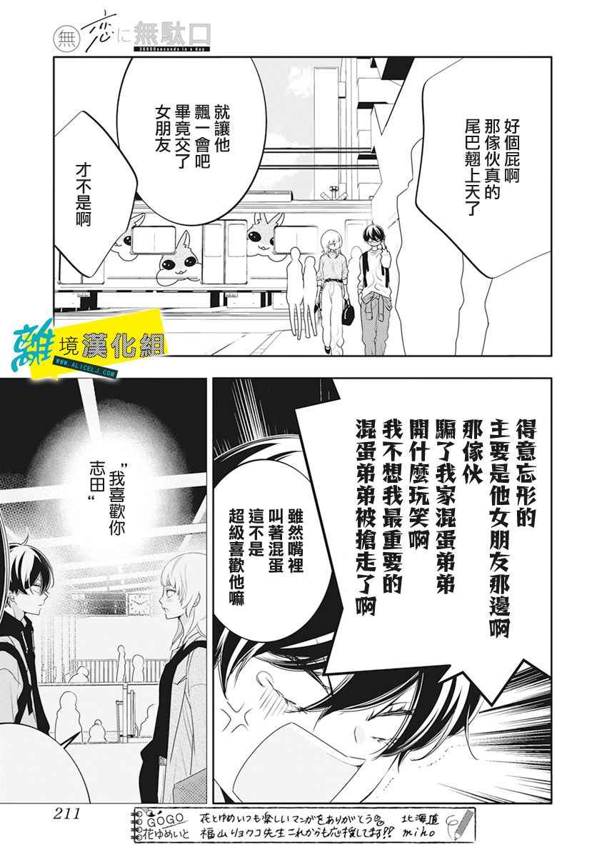 🍔恋爱屁话 第26话 第3页