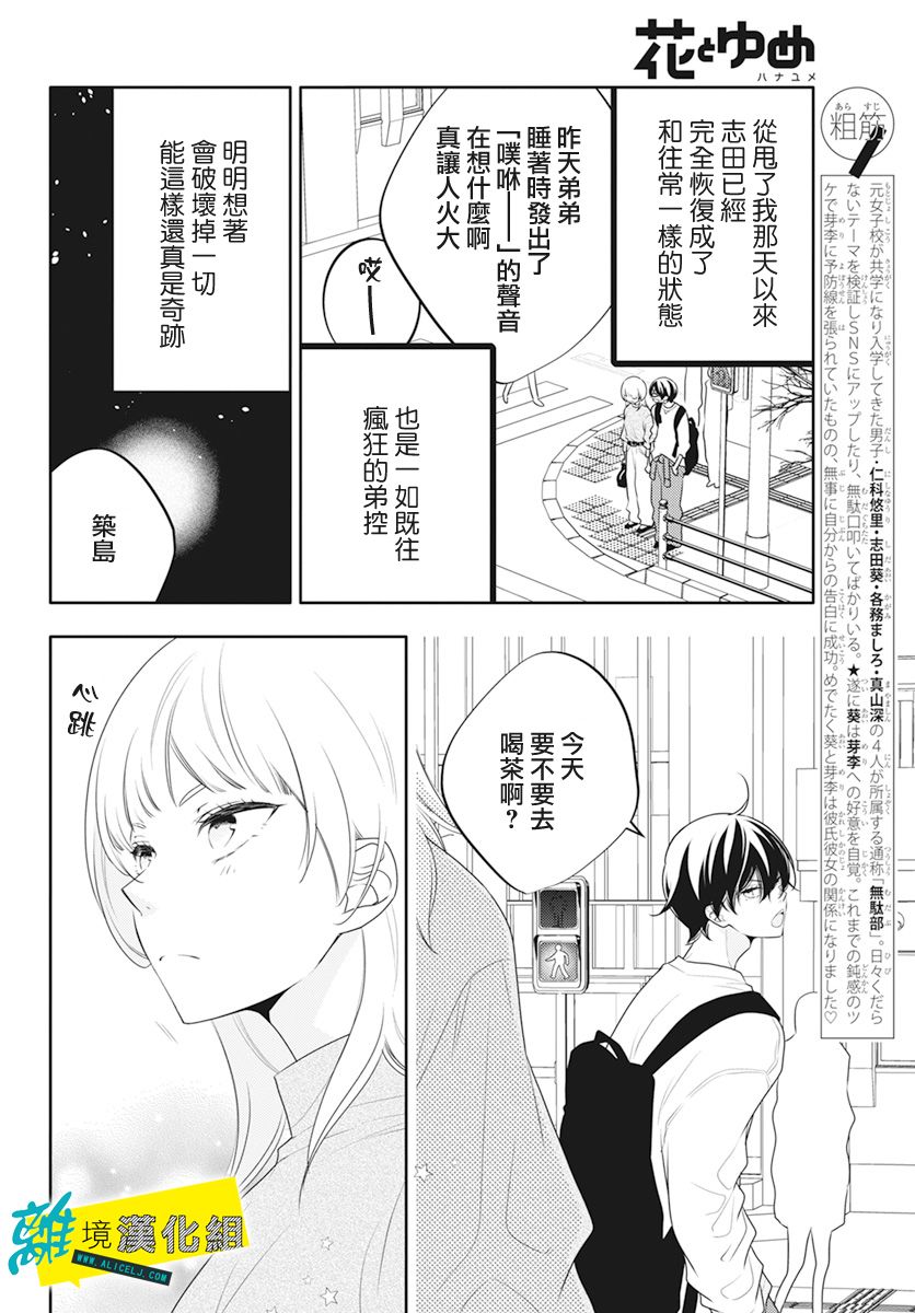 🍔恋爱屁话 第26话 第4页