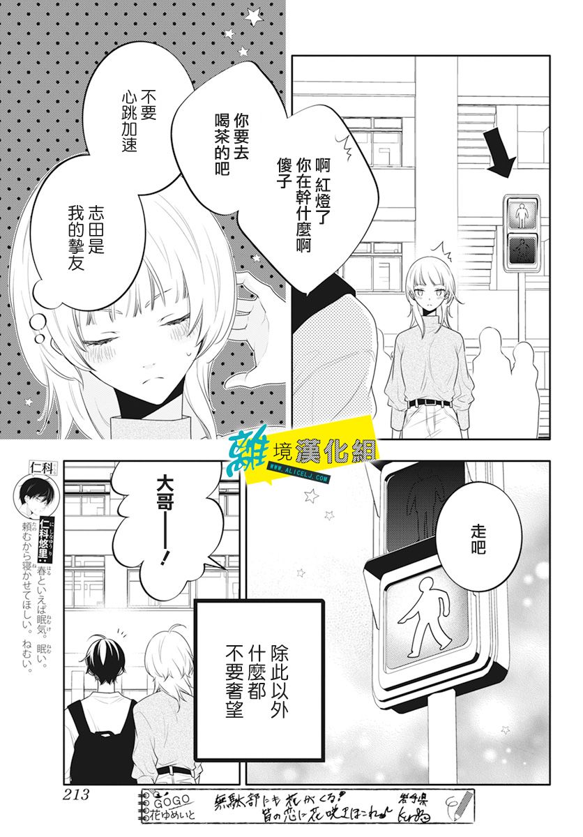 🍔恋爱屁话 第26话 第5页