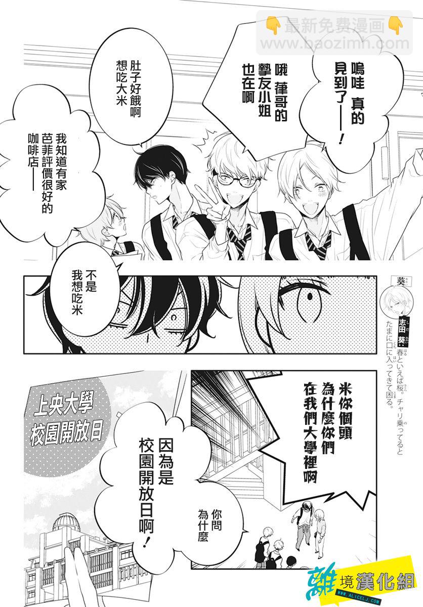 🍔恋爱屁话 第26话 第6页