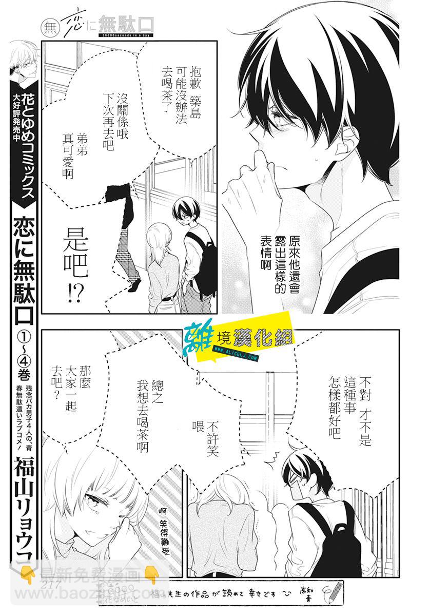 🍔恋爱屁话 第26话 第9页