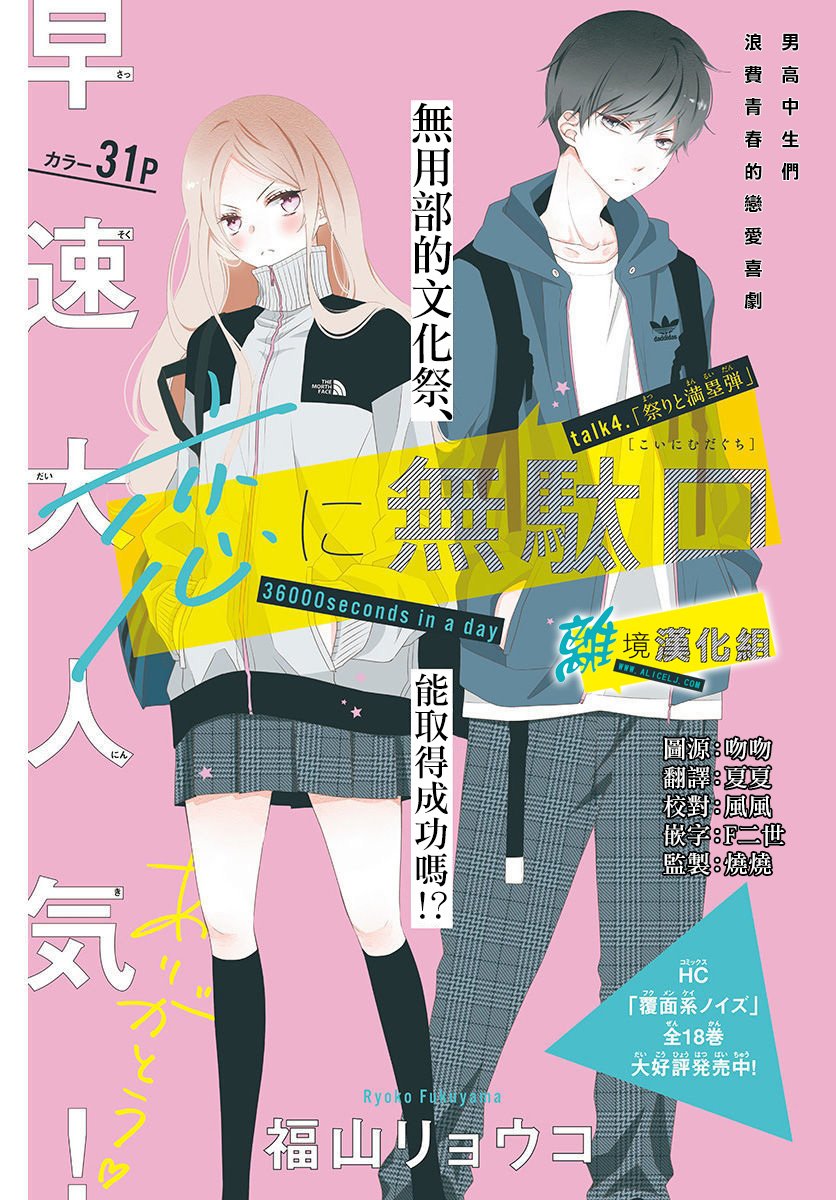 🍔恋爱屁话 第4话 第1页