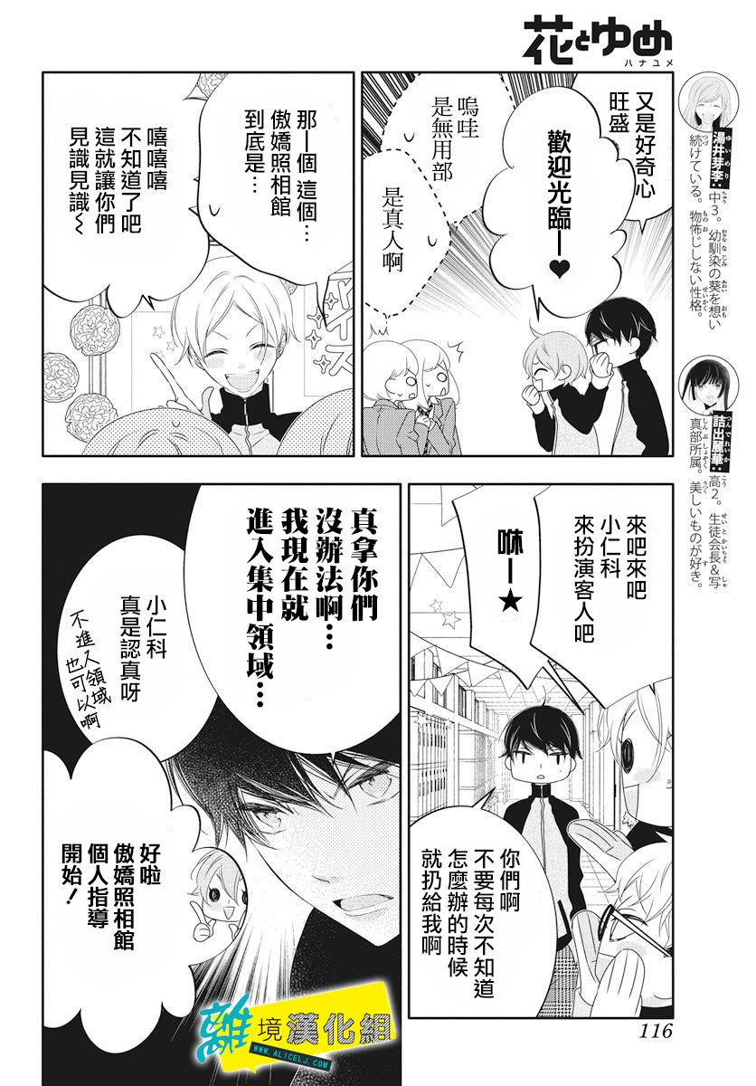 🍔恋爱屁话 第4话 第11页