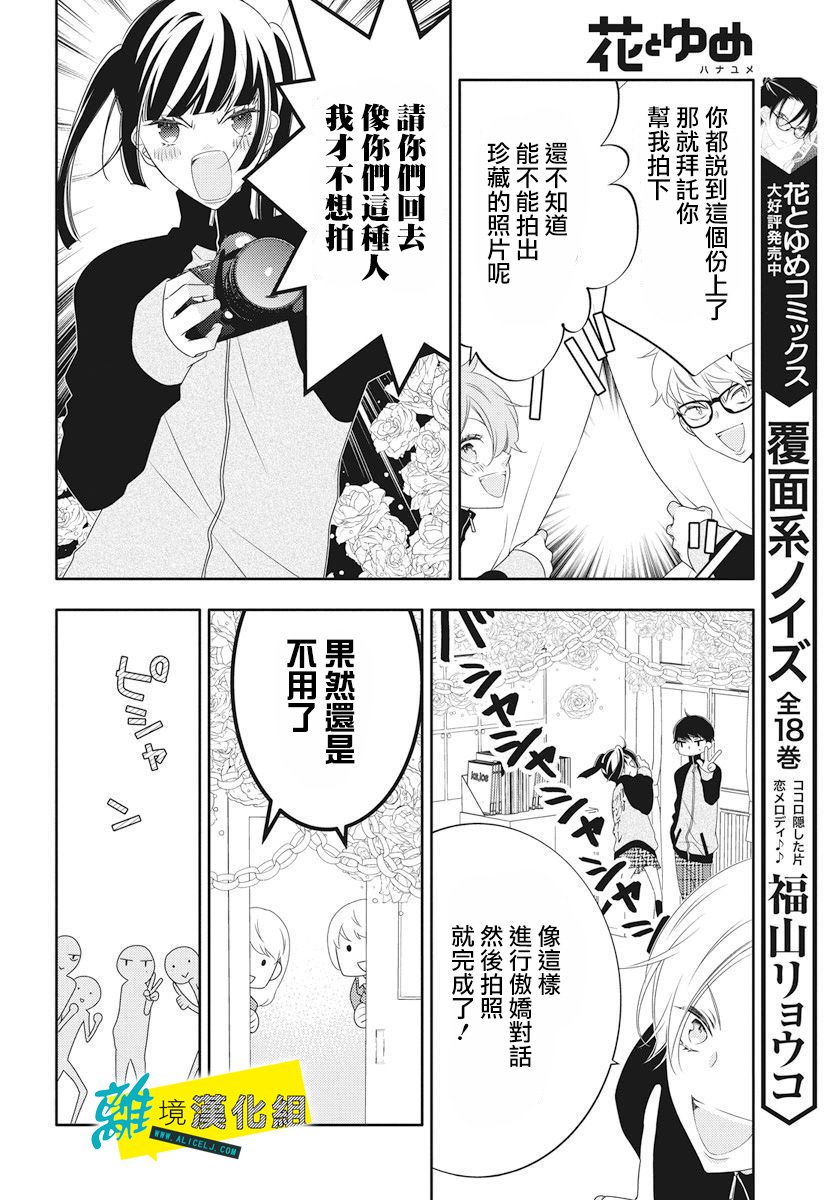 🍔恋爱屁话 第4话 第13页