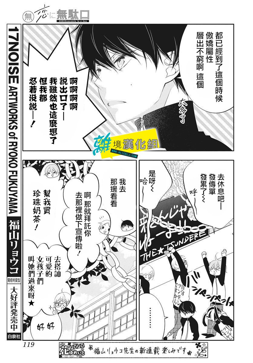 🍔恋爱屁话 第4话 第14页