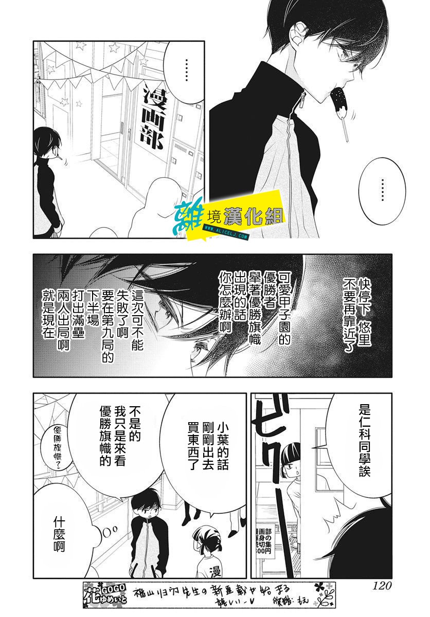 🍔恋爱屁话 第4话 第15页