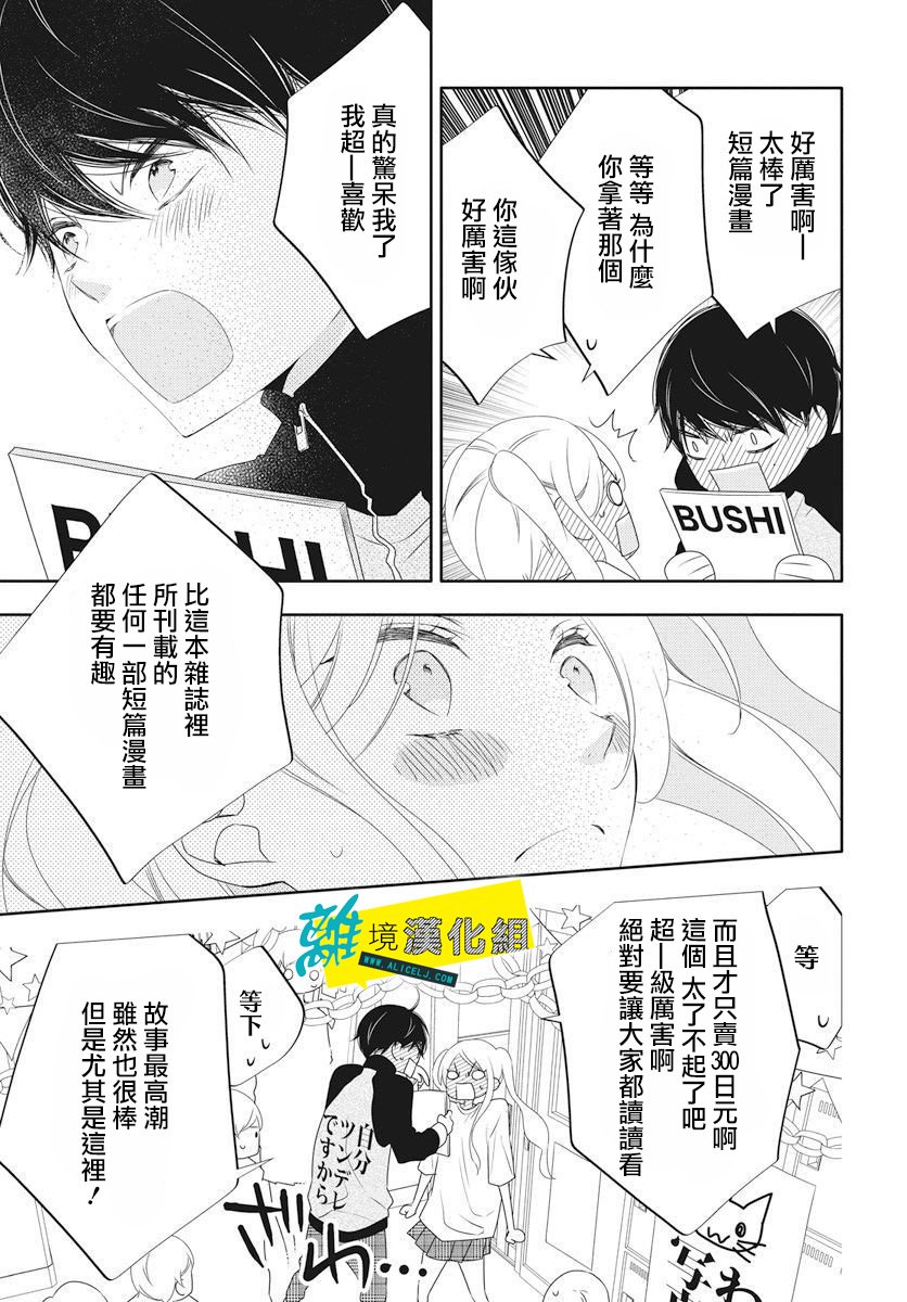 🍔恋爱屁话 第4话 第18页