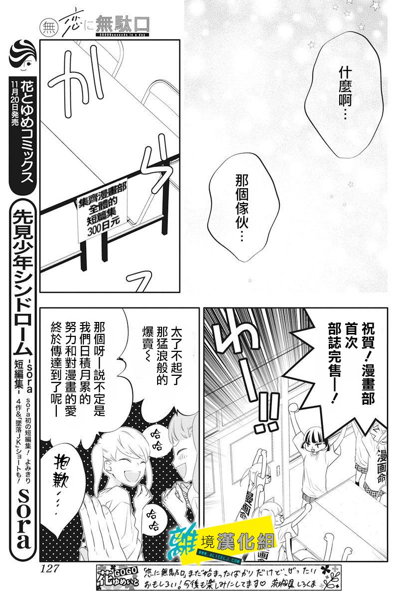 🍔恋爱屁话 第4话 第22页
