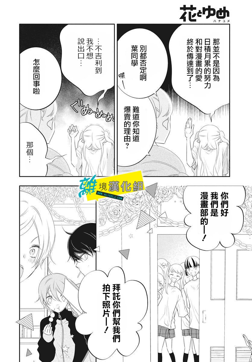 🍔恋爱屁话 第4话 第23页