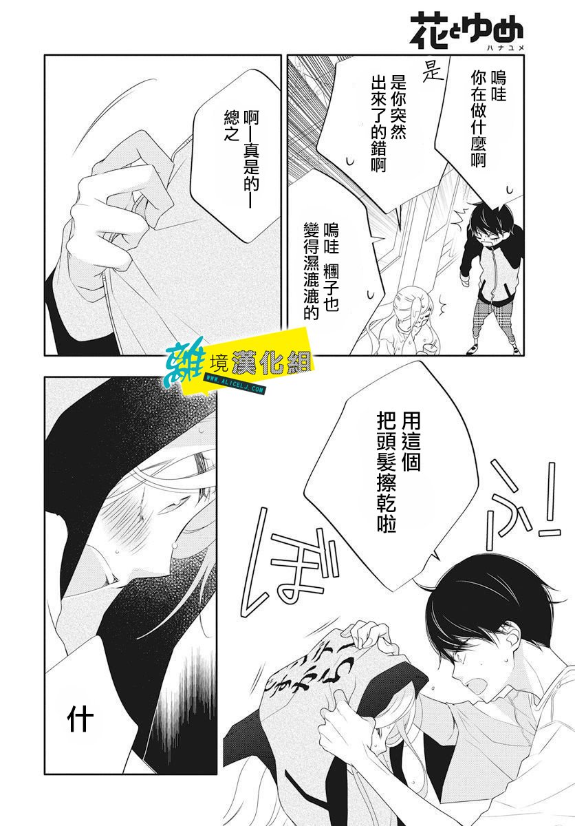 🍔恋爱屁话 第4话 第25页