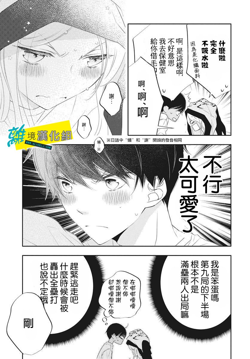 🍔恋爱屁话 第4话 第26页