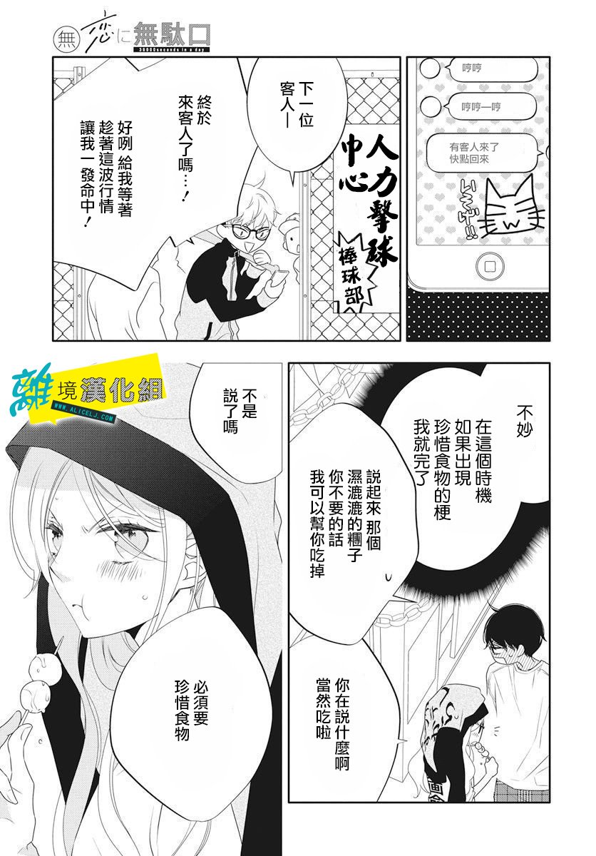 🍔恋爱屁话 第4话 第28页