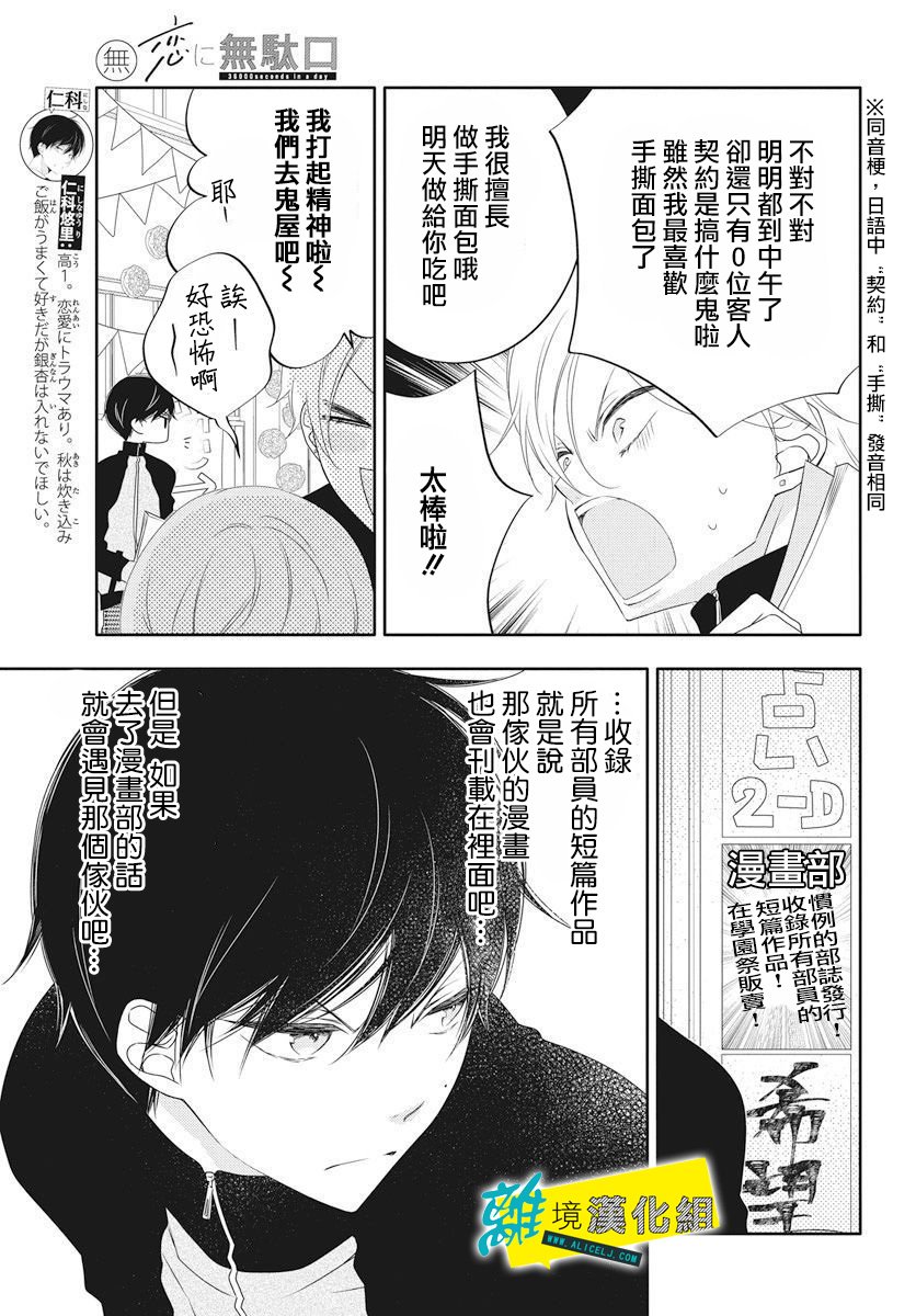 🍔恋爱屁话 第4话 第4页