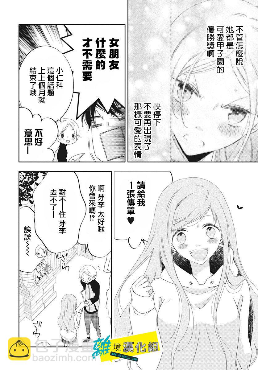 🍔恋爱屁话 第4话 第5页
